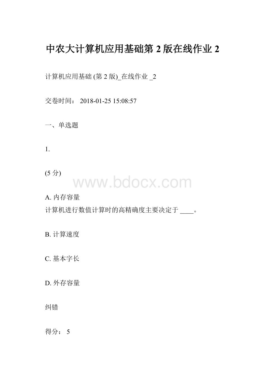 中农大计算机应用基础第2版在线作业2.docx