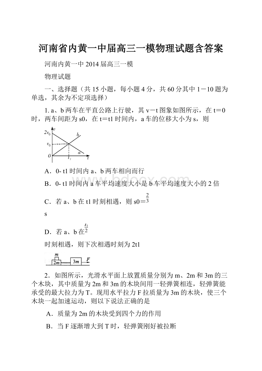 河南省内黄一中届高三一模物理试题含答案.docx_第1页