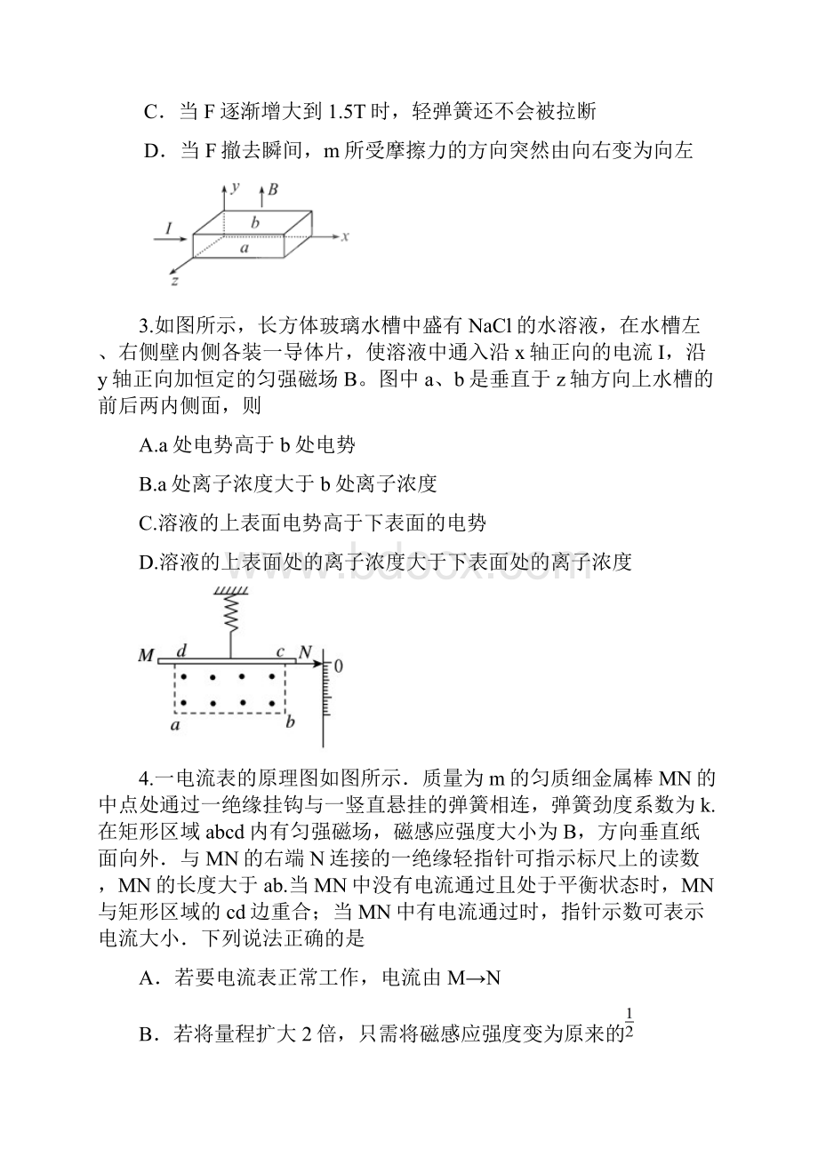 河南省内黄一中届高三一模物理试题含答案.docx_第2页