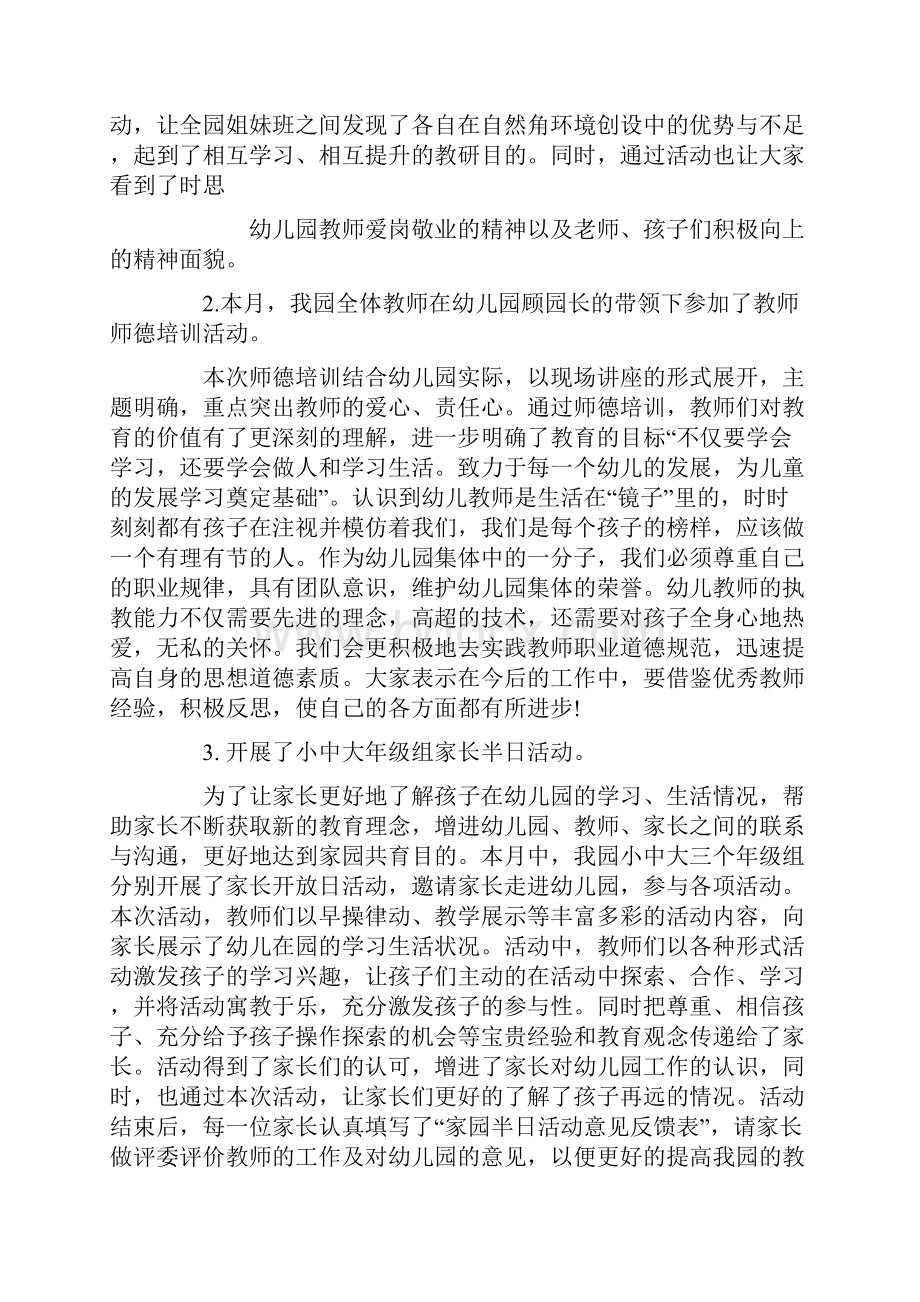 幼儿保育教师十二月工作总结.docx_第3页