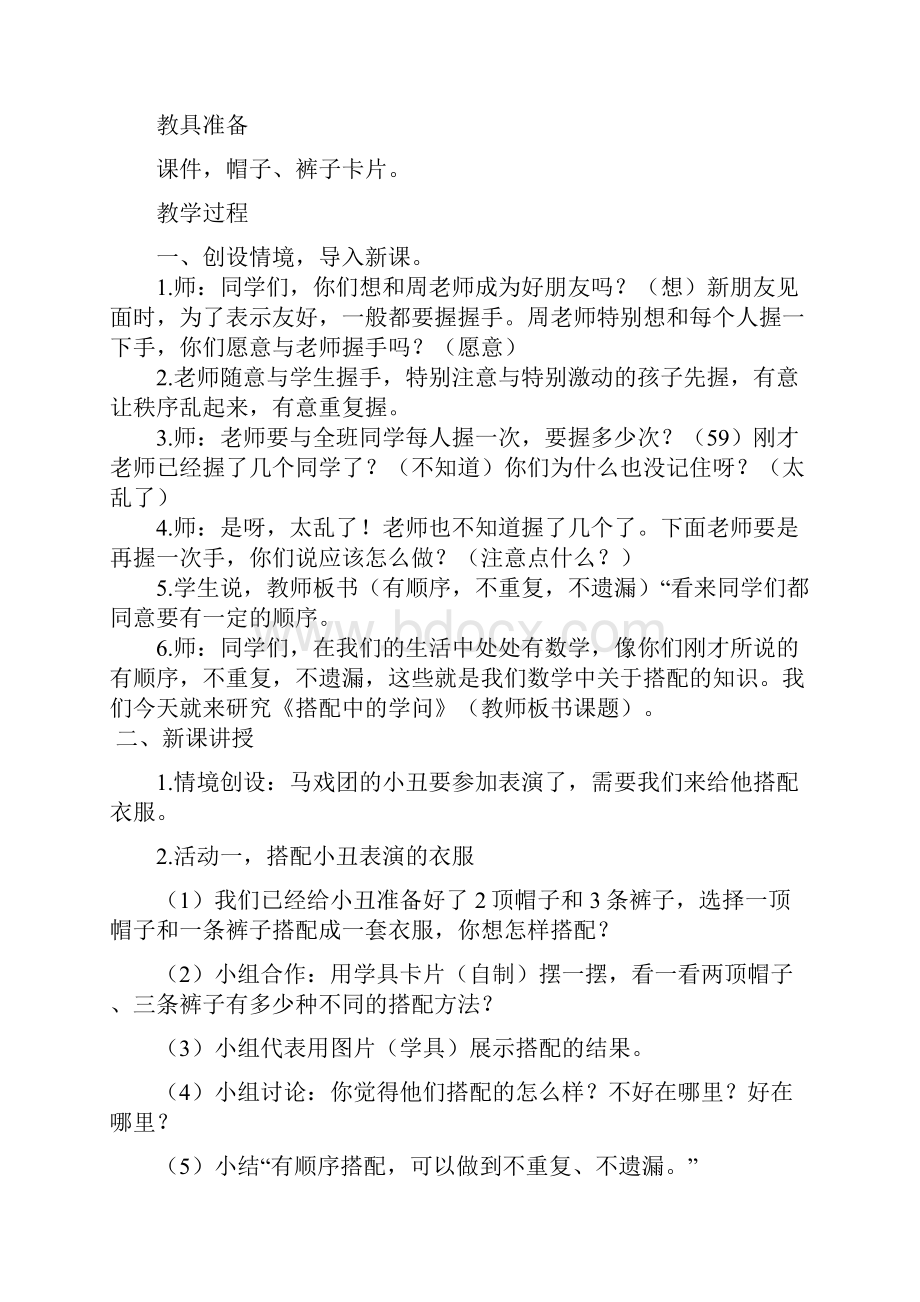 新北师大版小学数学三年级上册《数学好玩搭配中的学问》 赛课获奖教案1Word格式.docx_第2页