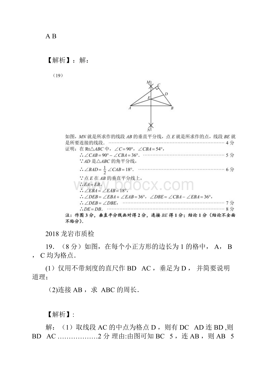 福建省九地市中考数学质检试题分类汇编几何画图和数学实验整理Word文档下载推荐.docx_第2页