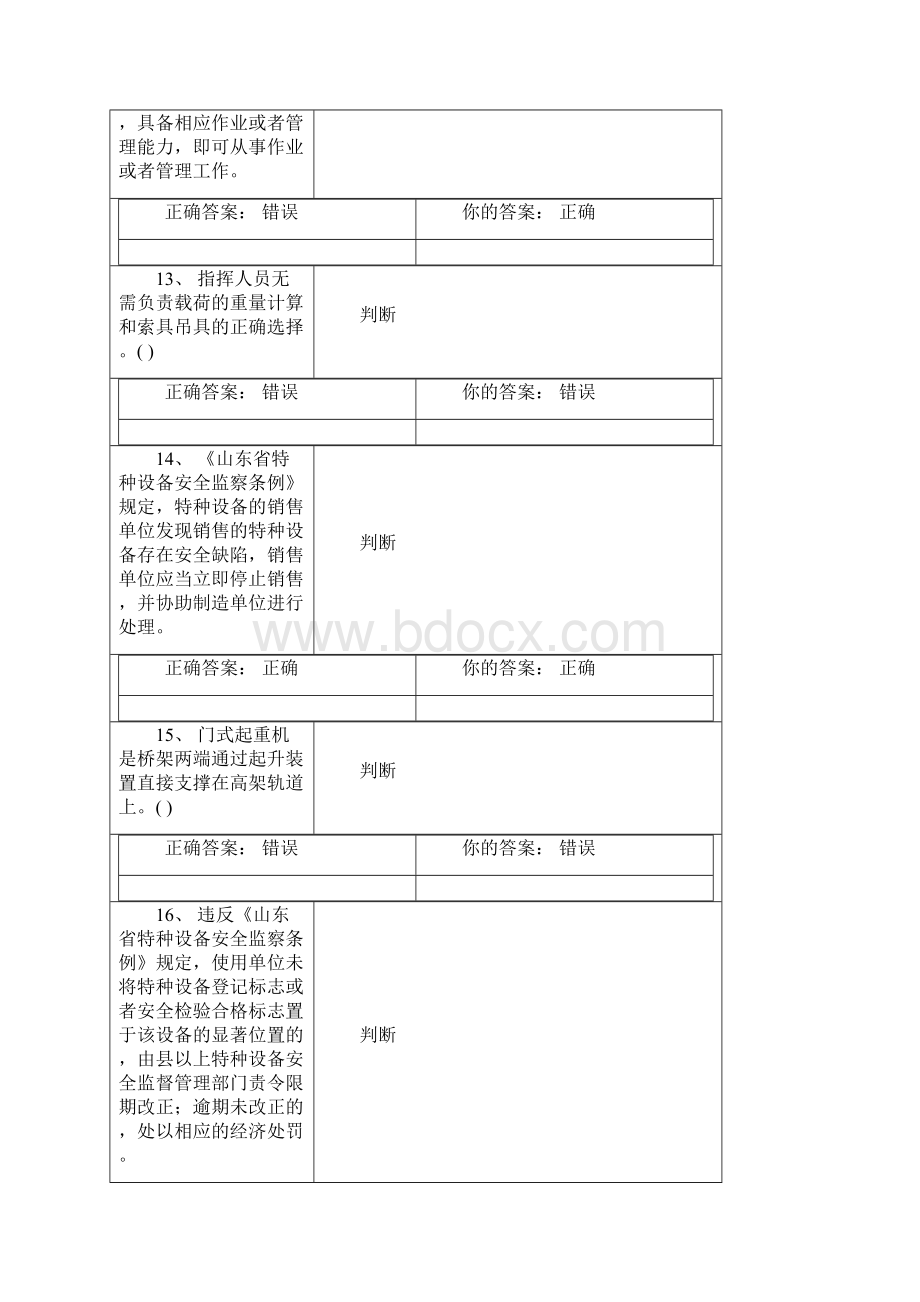 起重机指挥题库.docx_第3页