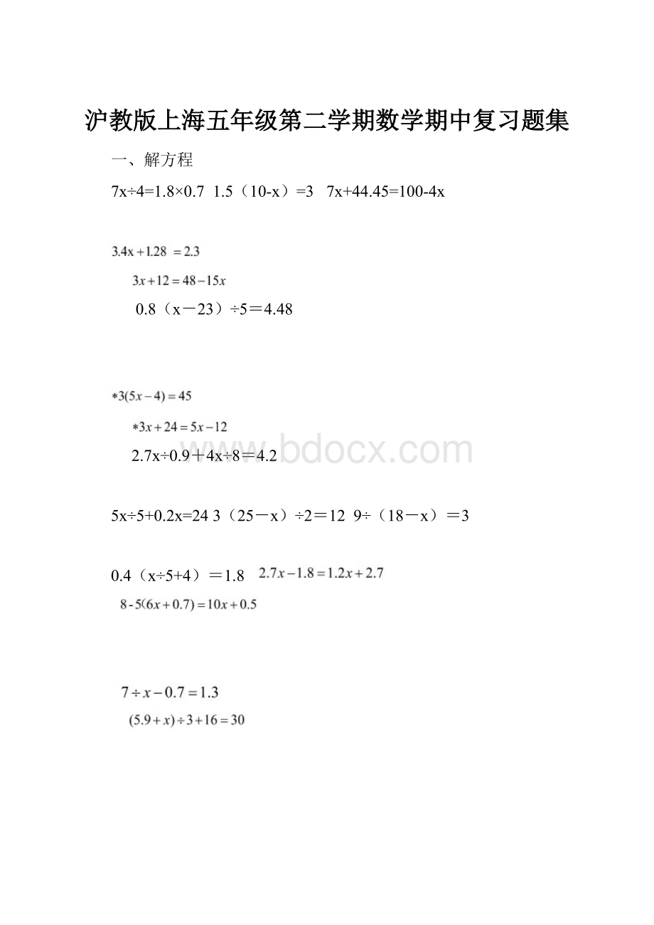 沪教版上海五年级第二学期数学期中复习题集Word格式文档下载.docx