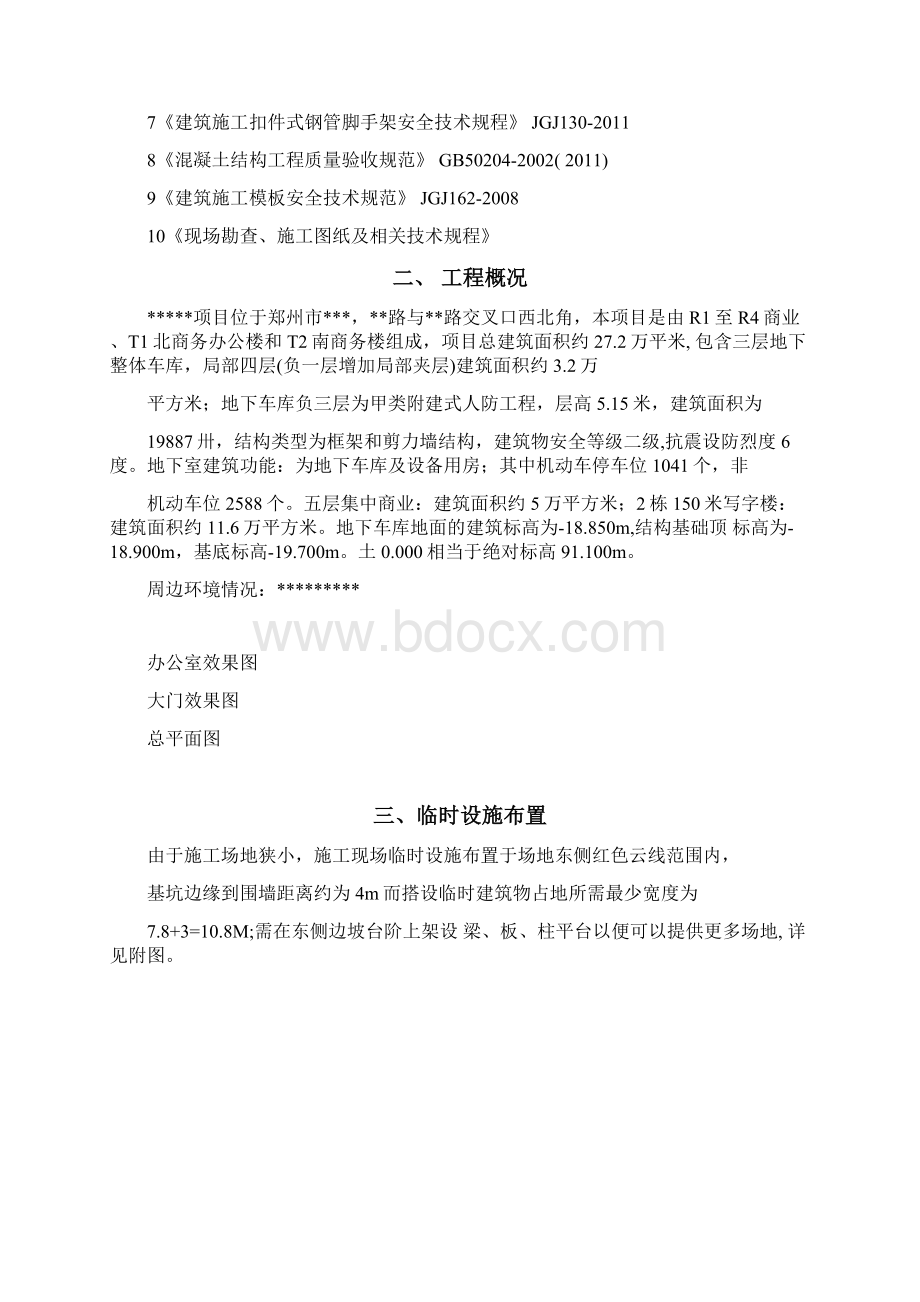 建筑工地临时办公设施方案.docx_第2页