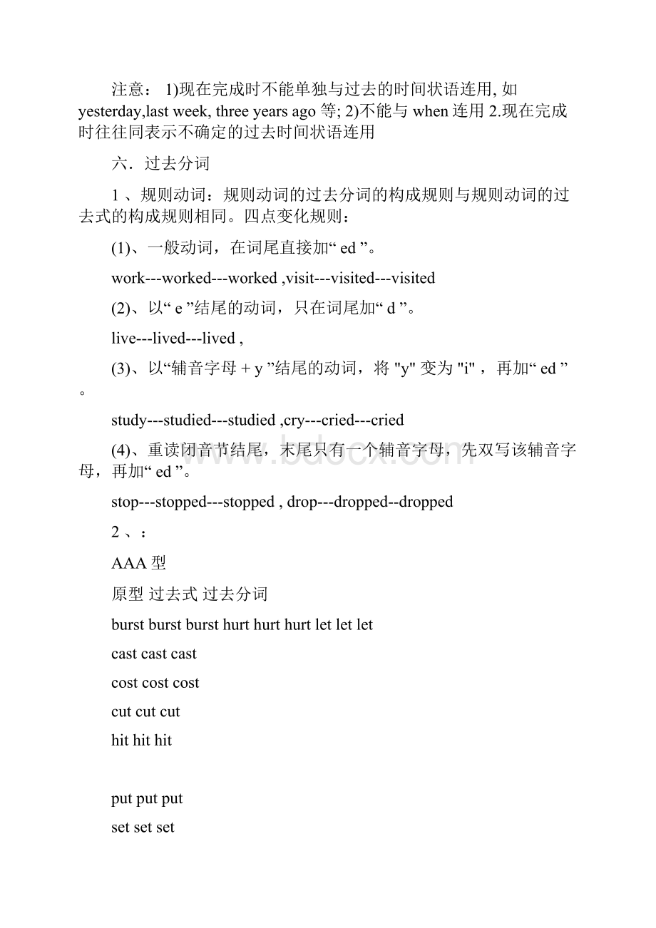 现在完成时讲解及练习Word文档格式.docx_第3页