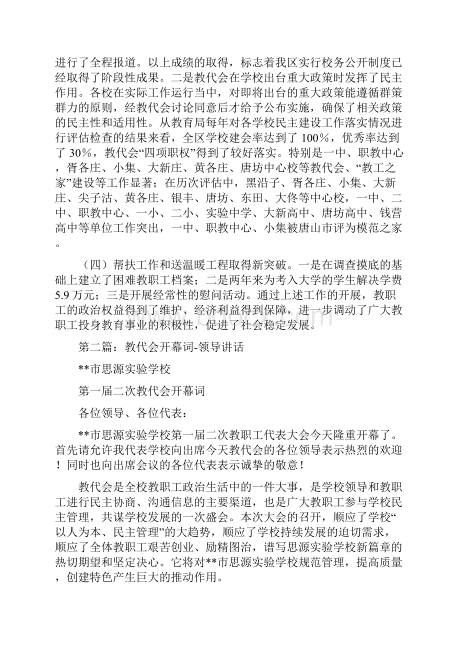 教代会领导讲话精选多篇Word文档下载推荐.docx_第2页