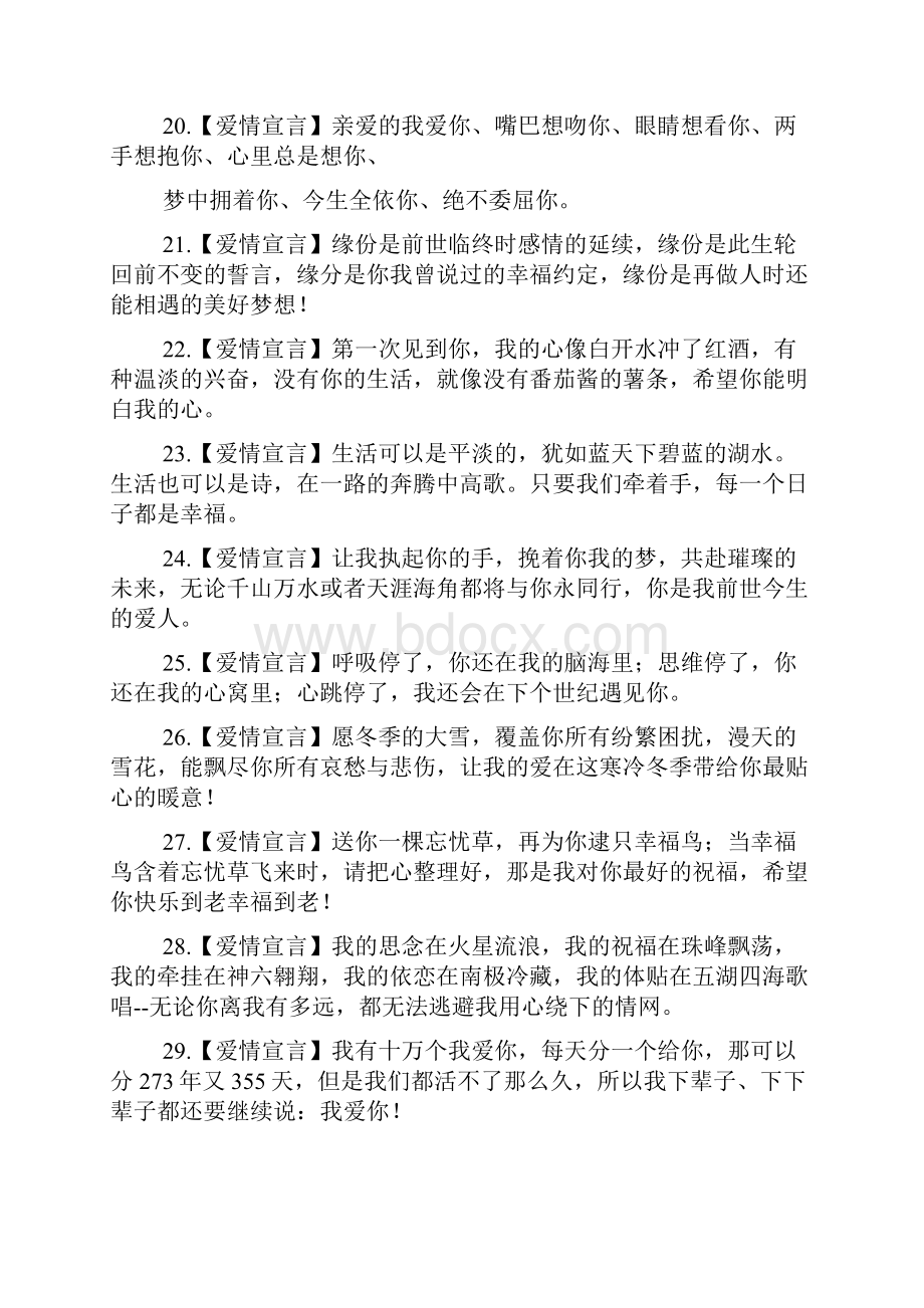 经典爱情宣言短语句子大全Word文件下载.docx_第3页