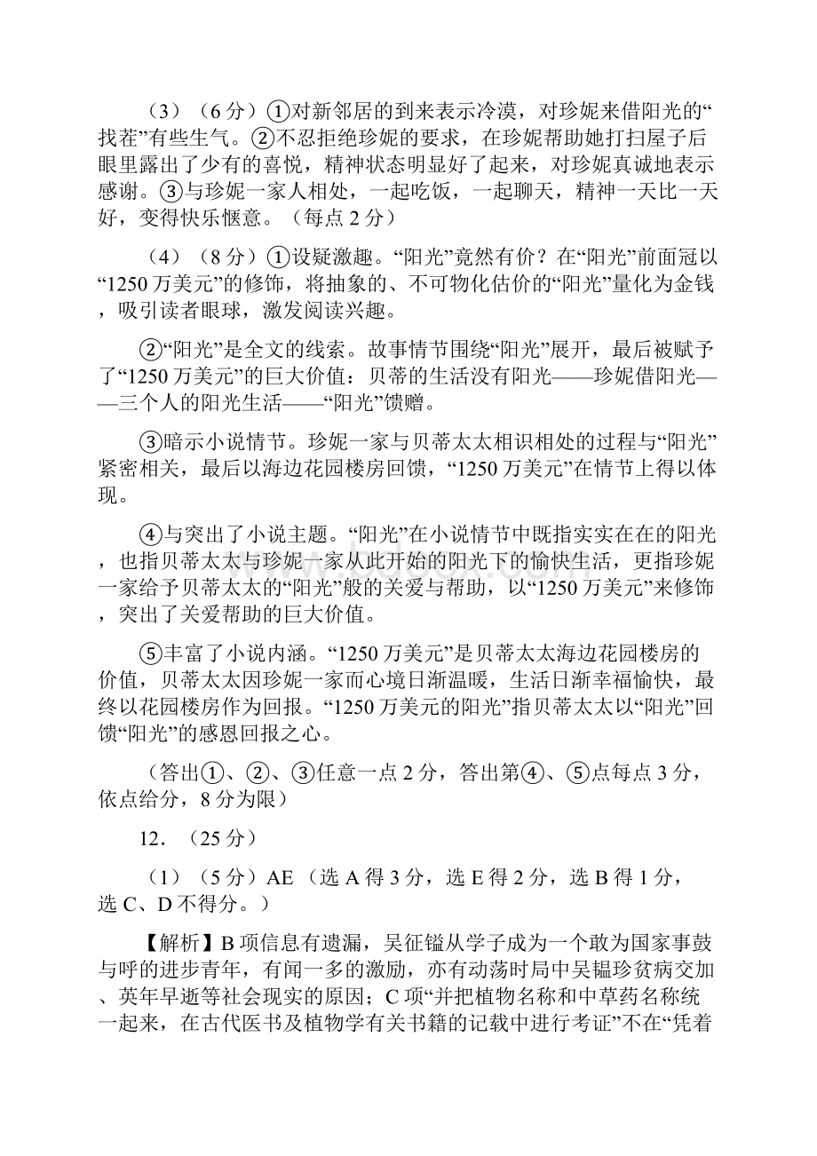 高三三语文答案.docx_第3页