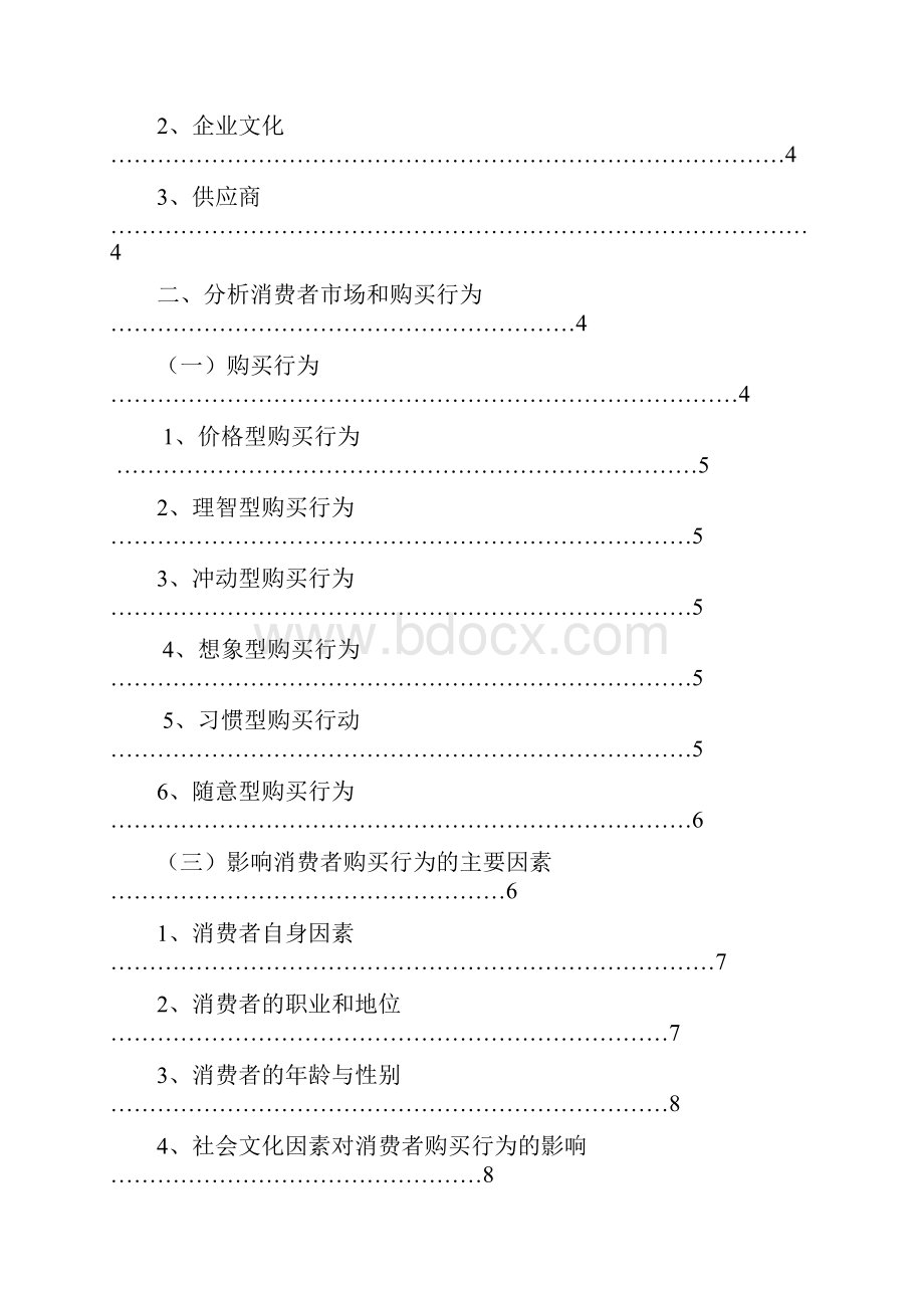 营销策划范例多星家电营销策划.docx_第2页