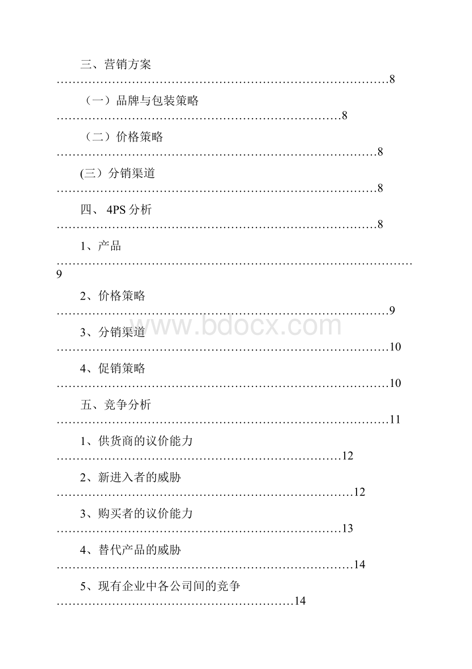 营销策划范例多星家电营销策划.docx_第3页