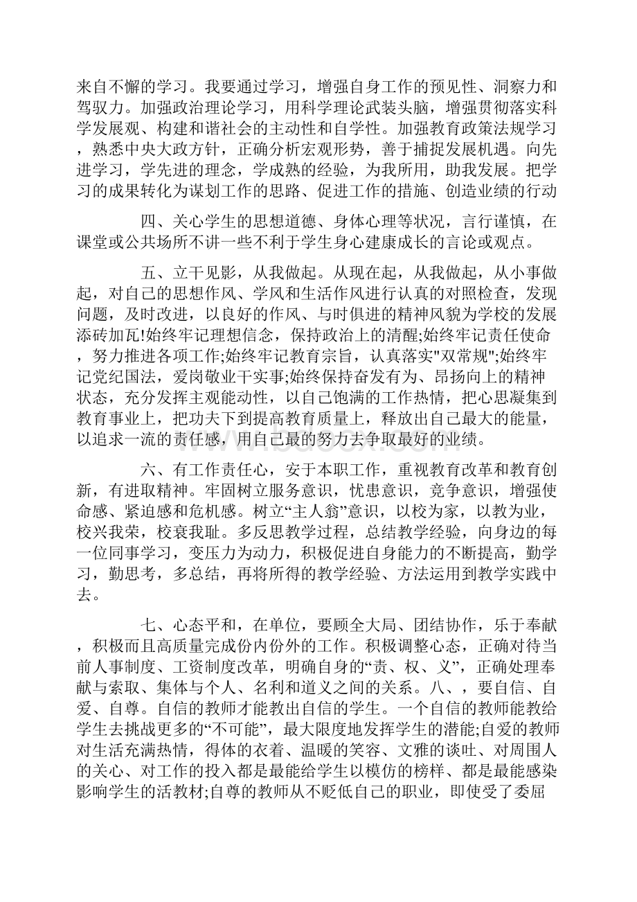 教师工作作风整顿心得体会精选.docx_第2页