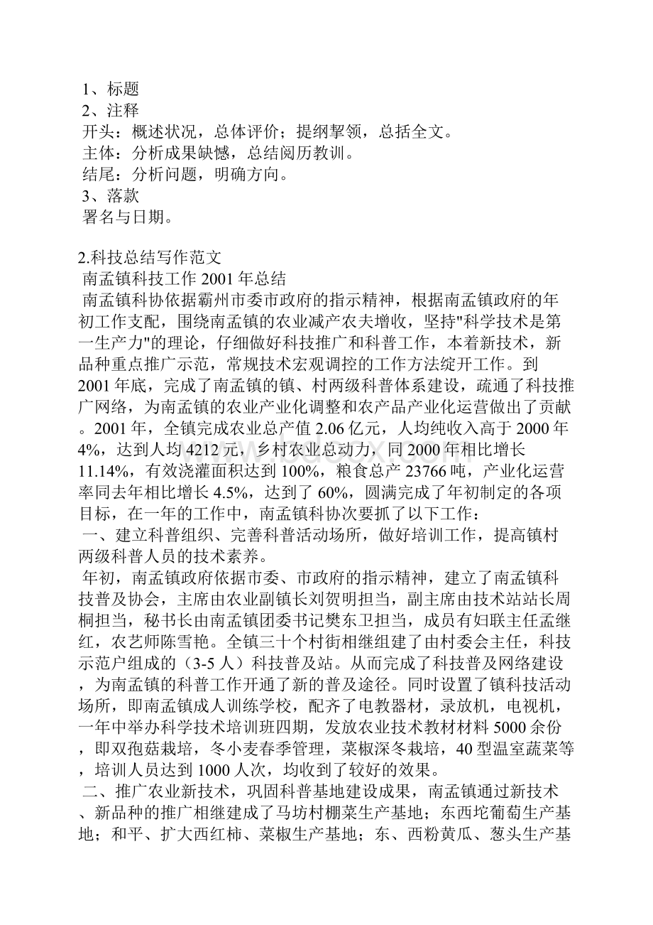 科普个人总结Word格式文档下载.docx_第2页