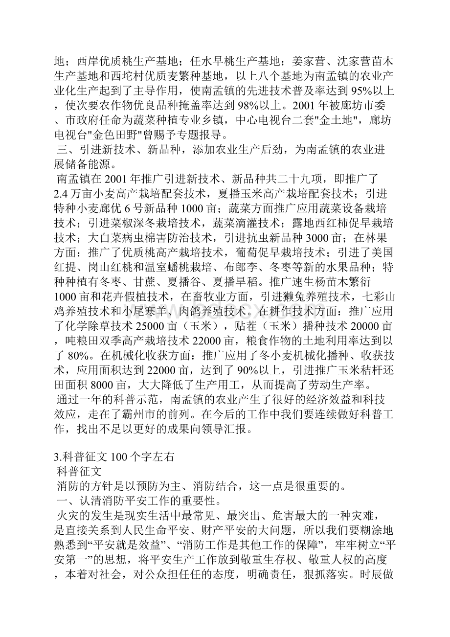 科普个人总结Word格式文档下载.docx_第3页