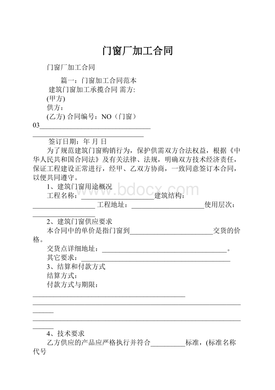 门窗厂加工合同.docx