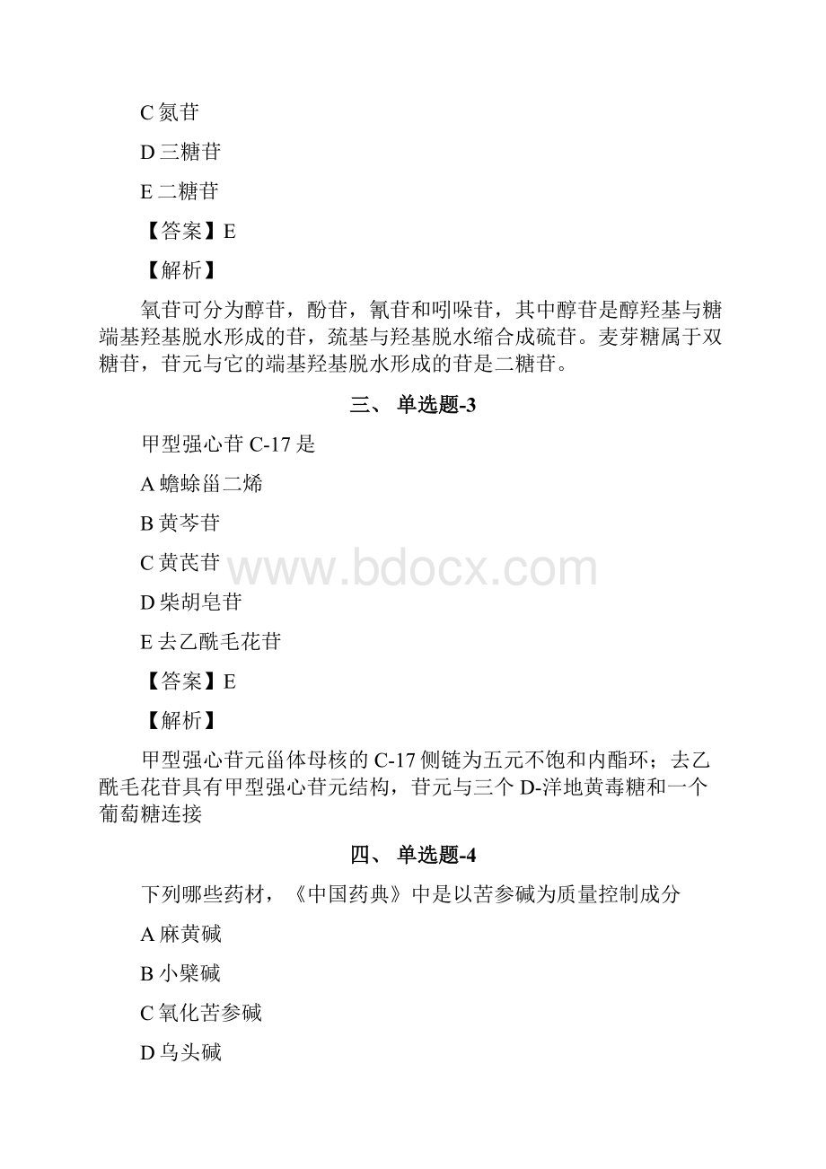 上海市资格从业考试《中药学专业知识一》习题精选资料含答案解析第四十六篇Word文档下载推荐.docx_第2页