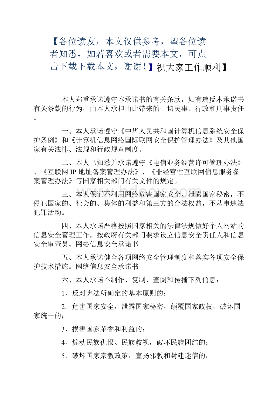 网络信息安全承诺书网络信息安全承诺书个人完整.docx_第2页