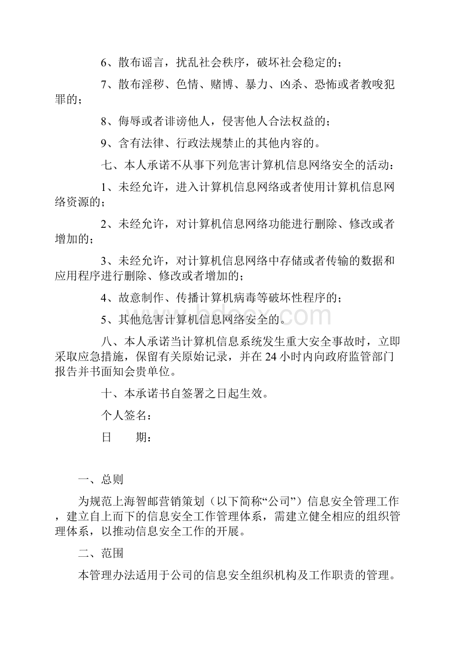 网络信息安全承诺书网络信息安全承诺书个人完整.docx_第3页