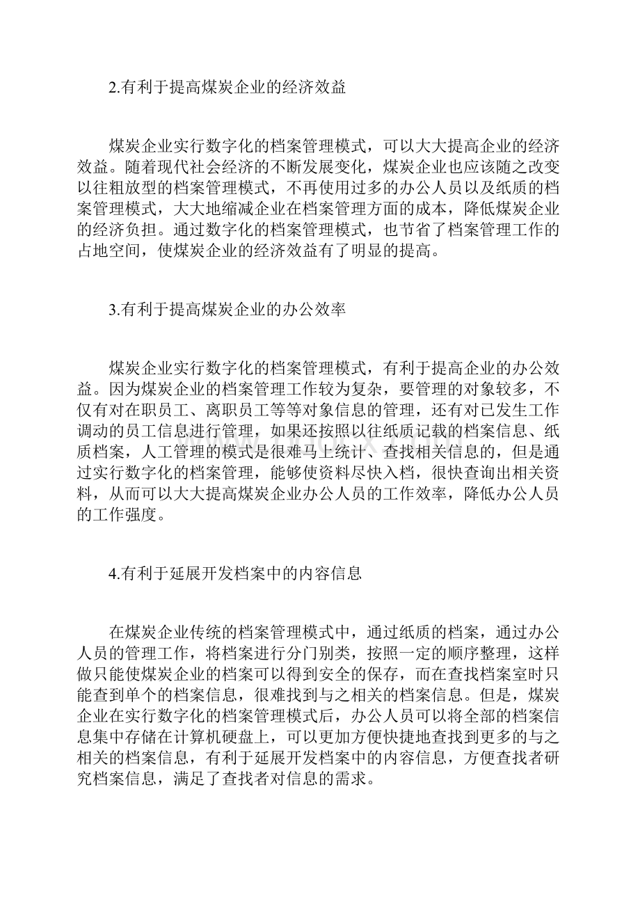 煤炭企业数字化档案管理工作实践docWord下载.docx_第2页