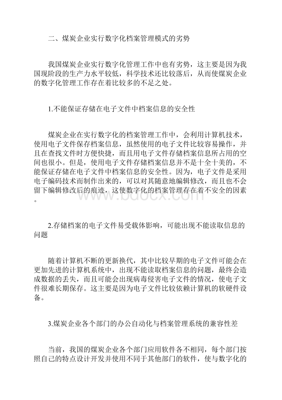 煤炭企业数字化档案管理工作实践docWord下载.docx_第3页