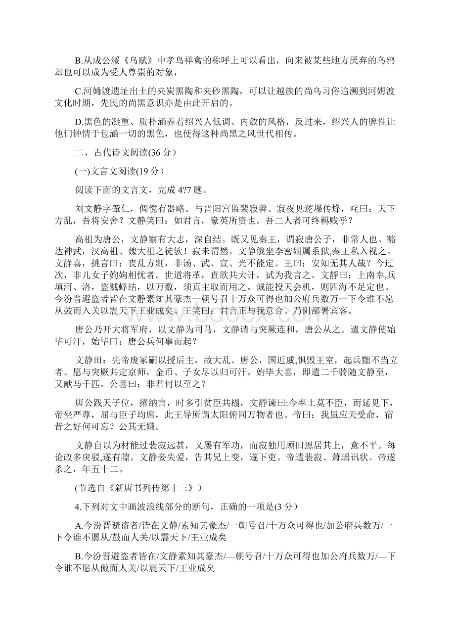 高考509河南省八市重点高中届高三质量检测Word格式.docx_第3页