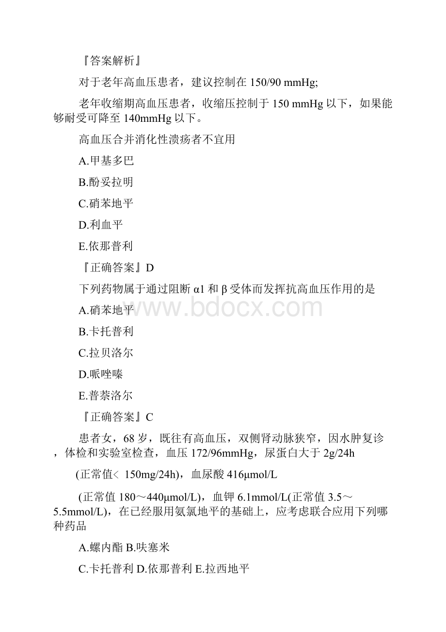 执业药师药学综合知识试题心血管系统常见疾病.docx_第2页