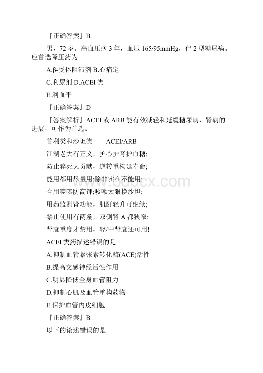 执业药师药学综合知识试题心血管系统常见疾病.docx_第3页