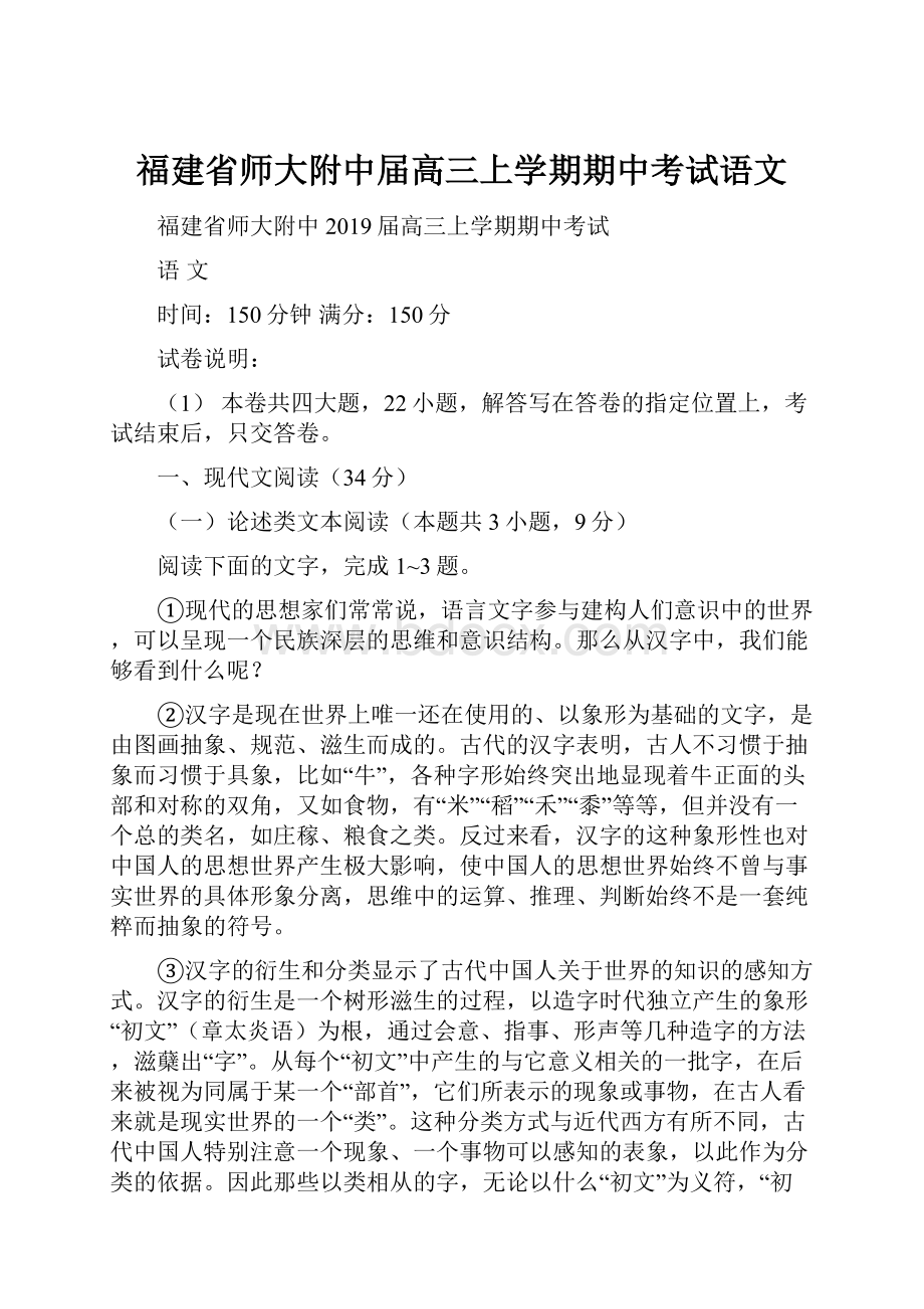 福建省师大附中届高三上学期期中考试语文.docx