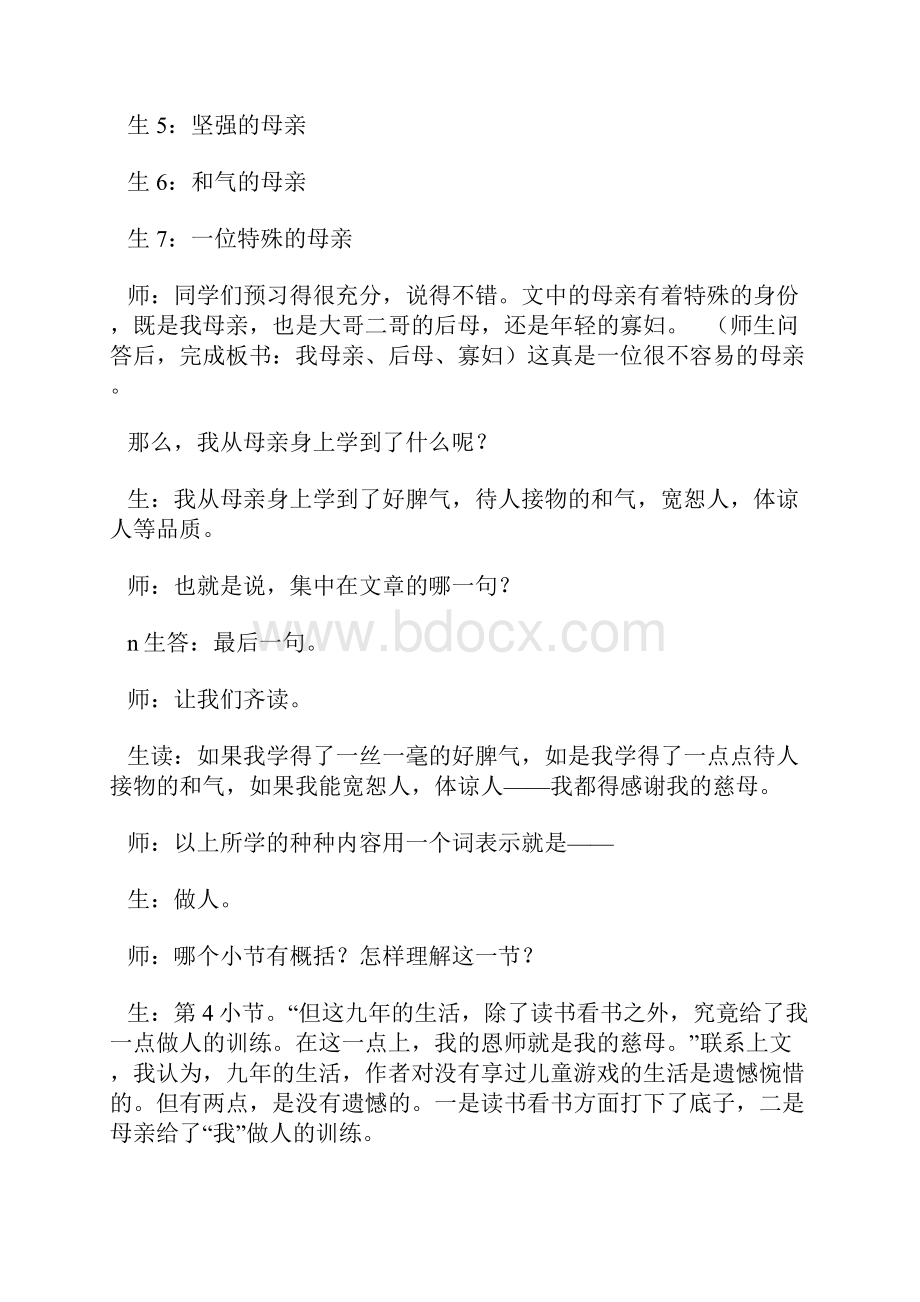 我的母亲胡适课堂实录.docx_第2页