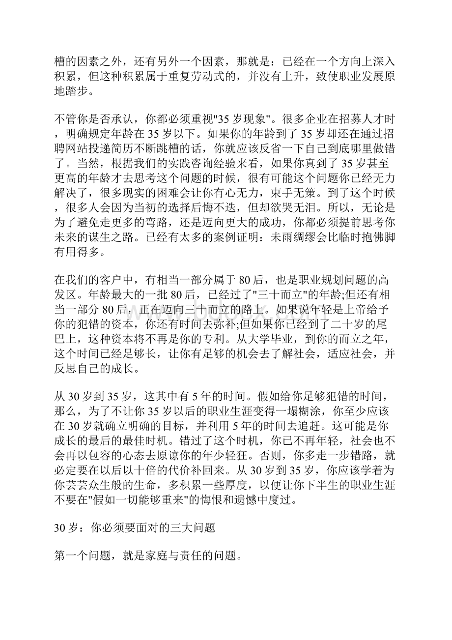 职业规划35岁前你应完成的.docx_第2页