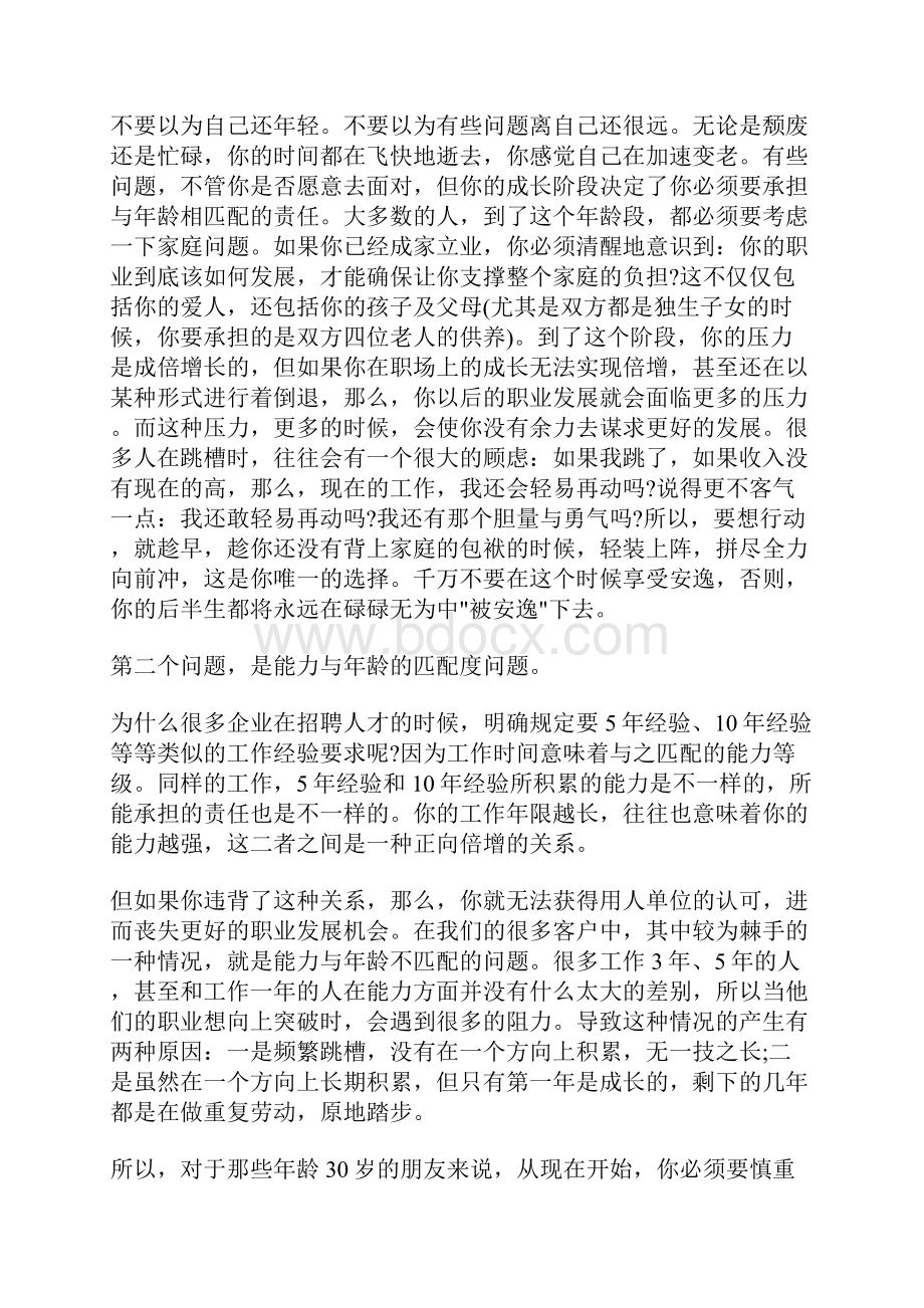 职业规划35岁前你应完成的.docx_第3页