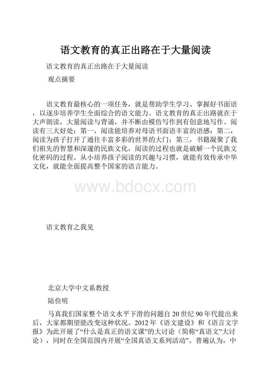 语文教育的真正出路在于大量阅读Word格式文档下载.docx