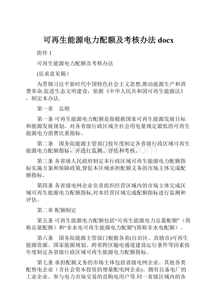 可再生能源电力配额及考核办法docx.docx_第1页