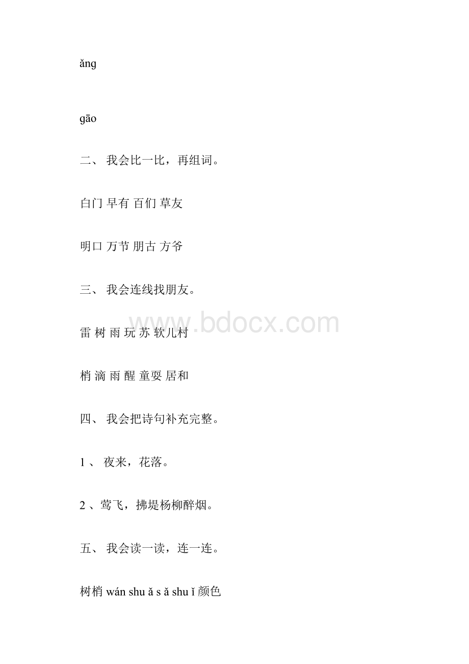 小学一年级下册语文练习题库大全.docx_第3页