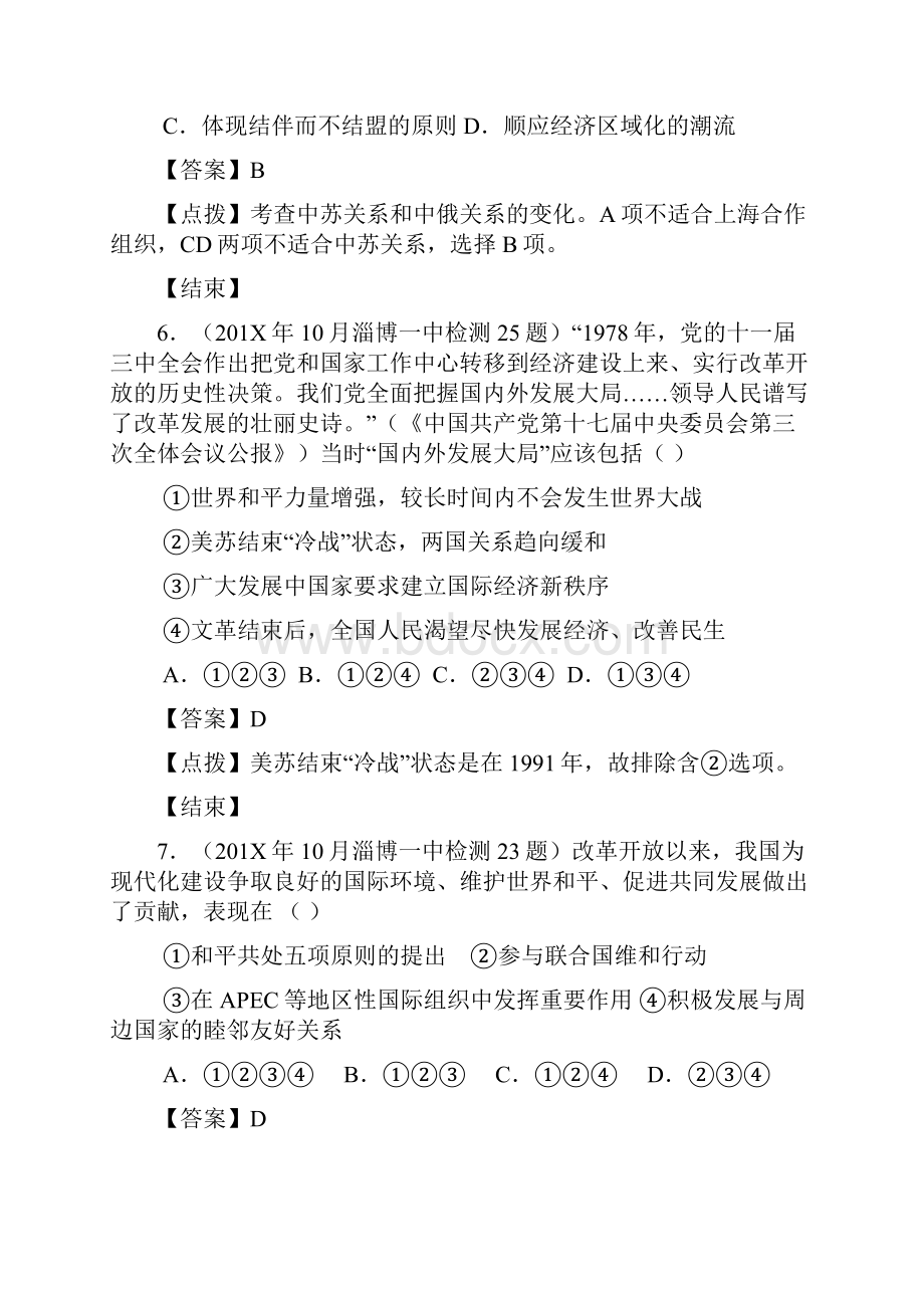 高中历史必修一专题五3新时期的外交政策与成就每课名题5.docx_第3页