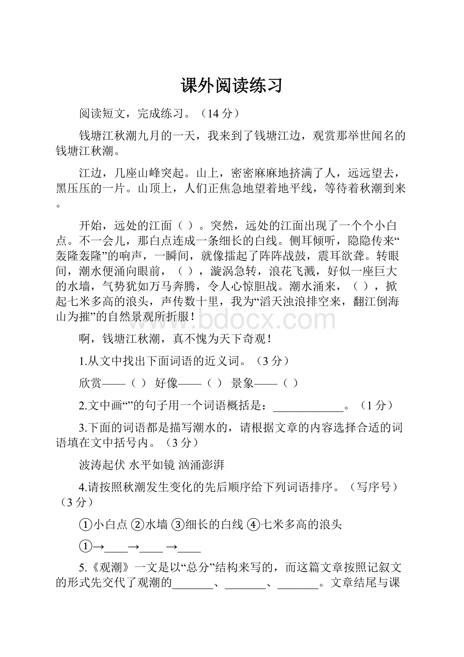 课外阅读练习文档格式.docx_第1页