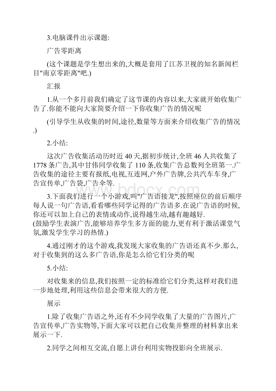 语文研究性学习教案.docx_第2页