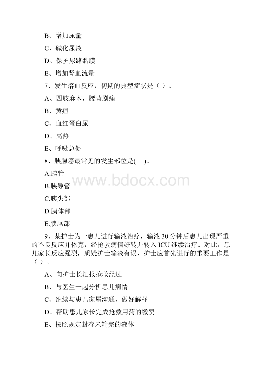 护士职业资格证《专业实务》真题练习试题D卷 含答案.docx_第3页