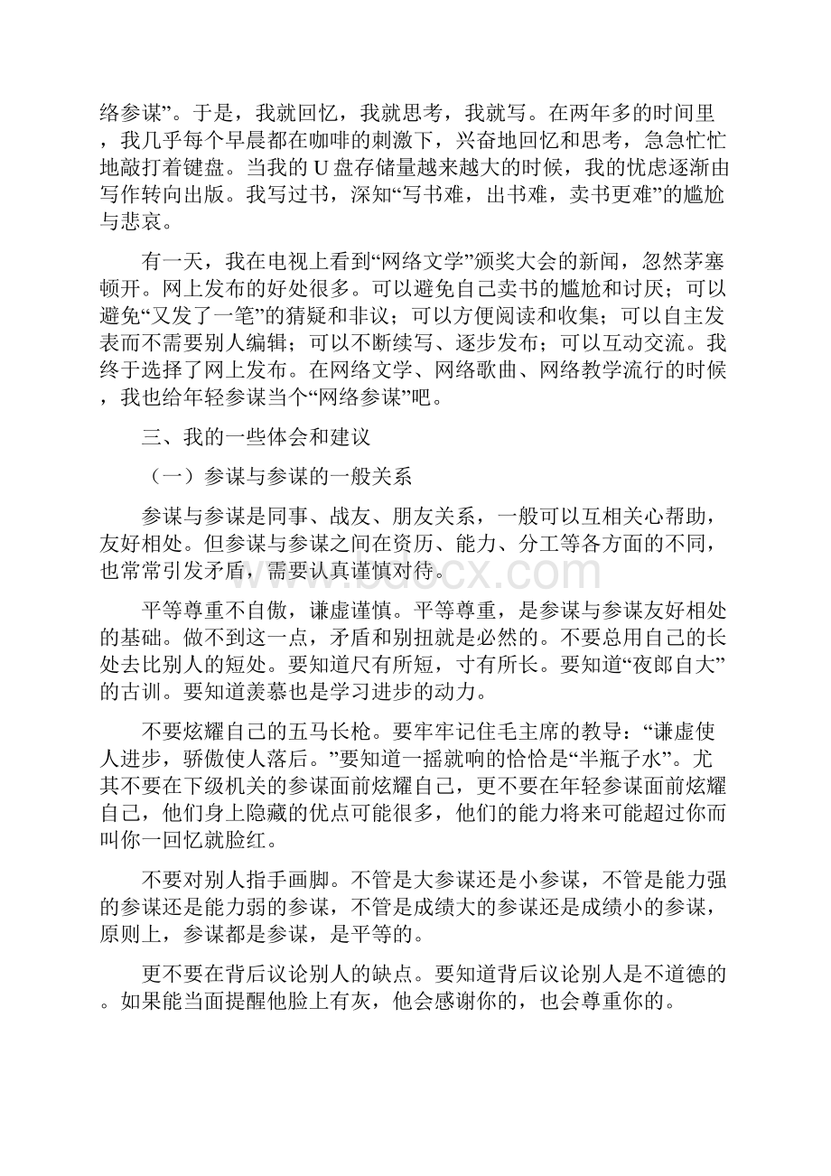 一个老参谋写给年轻参谋的金玉良言.docx_第2页