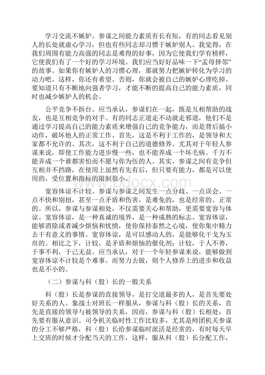 一个老参谋写给年轻参谋的金玉良言.docx_第3页