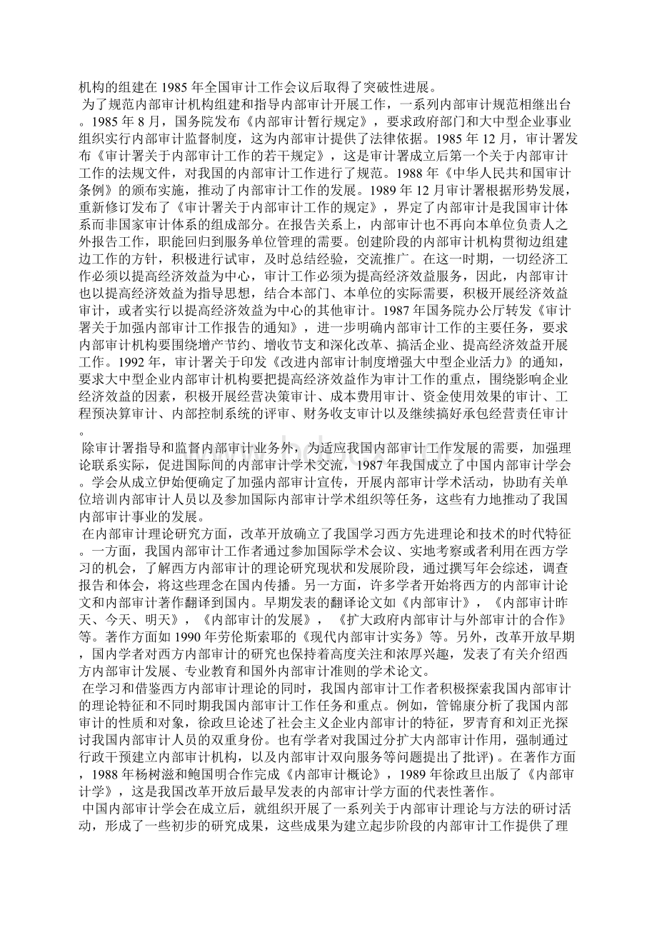 浅析中国内部审计近30 年发展历程回顾与启示Word格式文档下载.docx_第2页