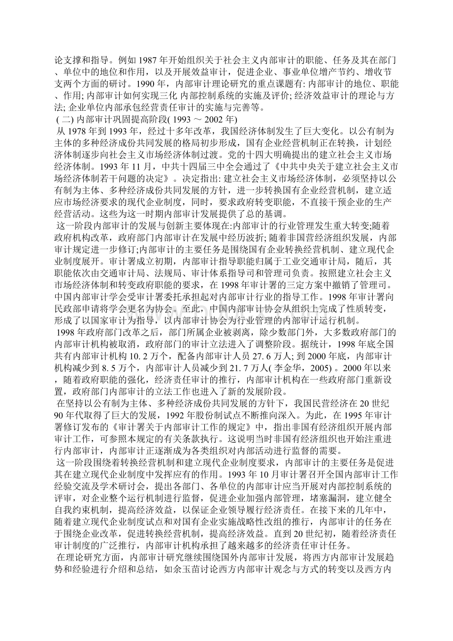 浅析中国内部审计近30 年发展历程回顾与启示Word格式文档下载.docx_第3页