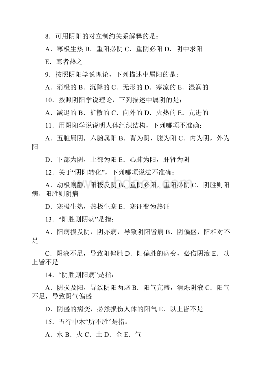 中医针灸详解Word文件下载.docx_第2页