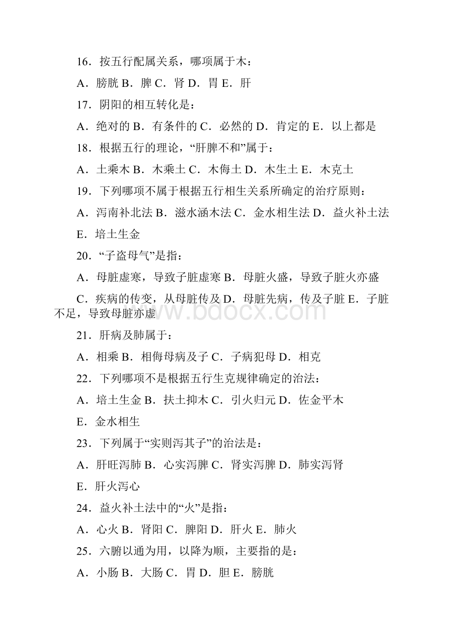 中医针灸详解Word文件下载.docx_第3页