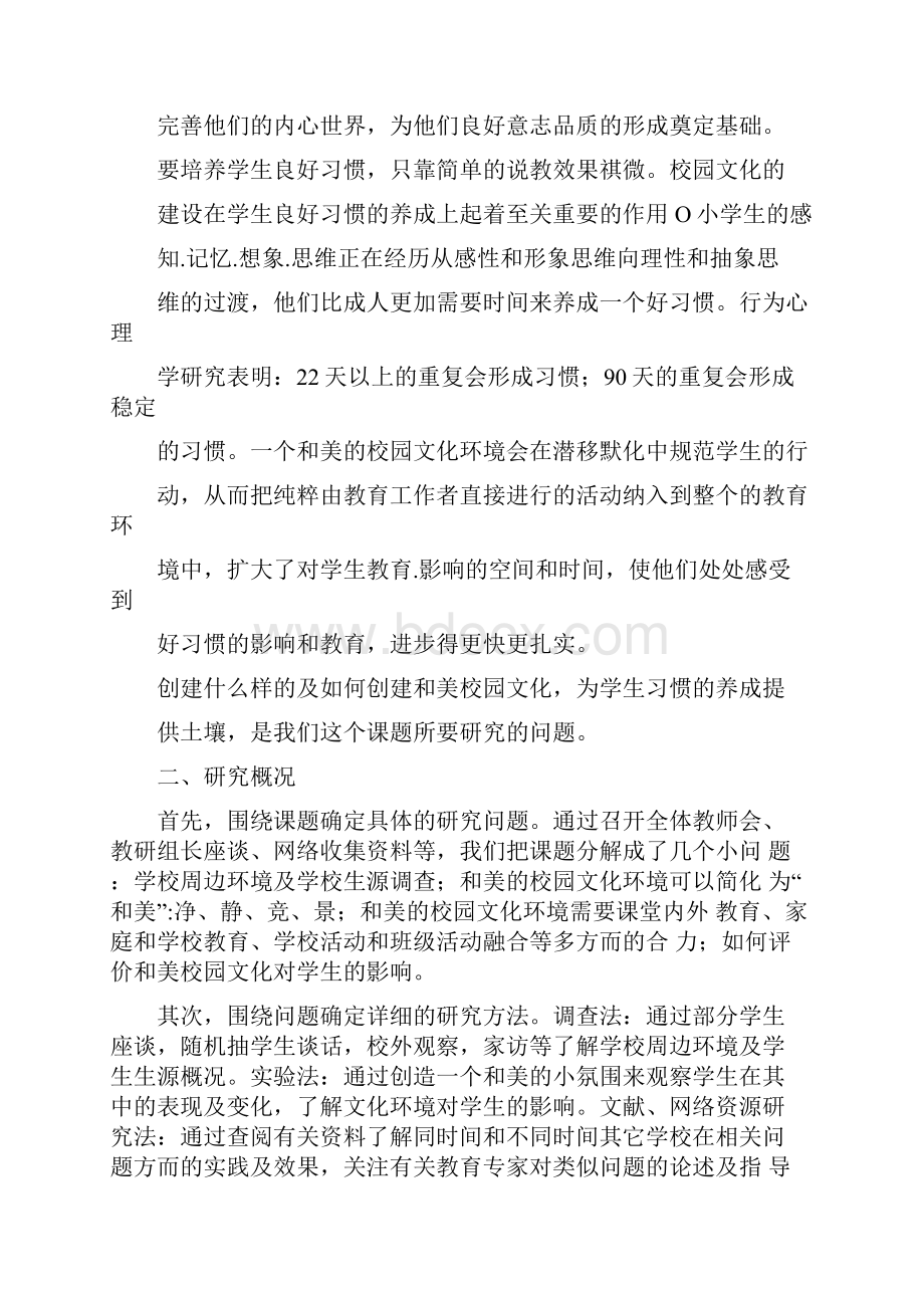 共建和美校园文化.docx_第2页