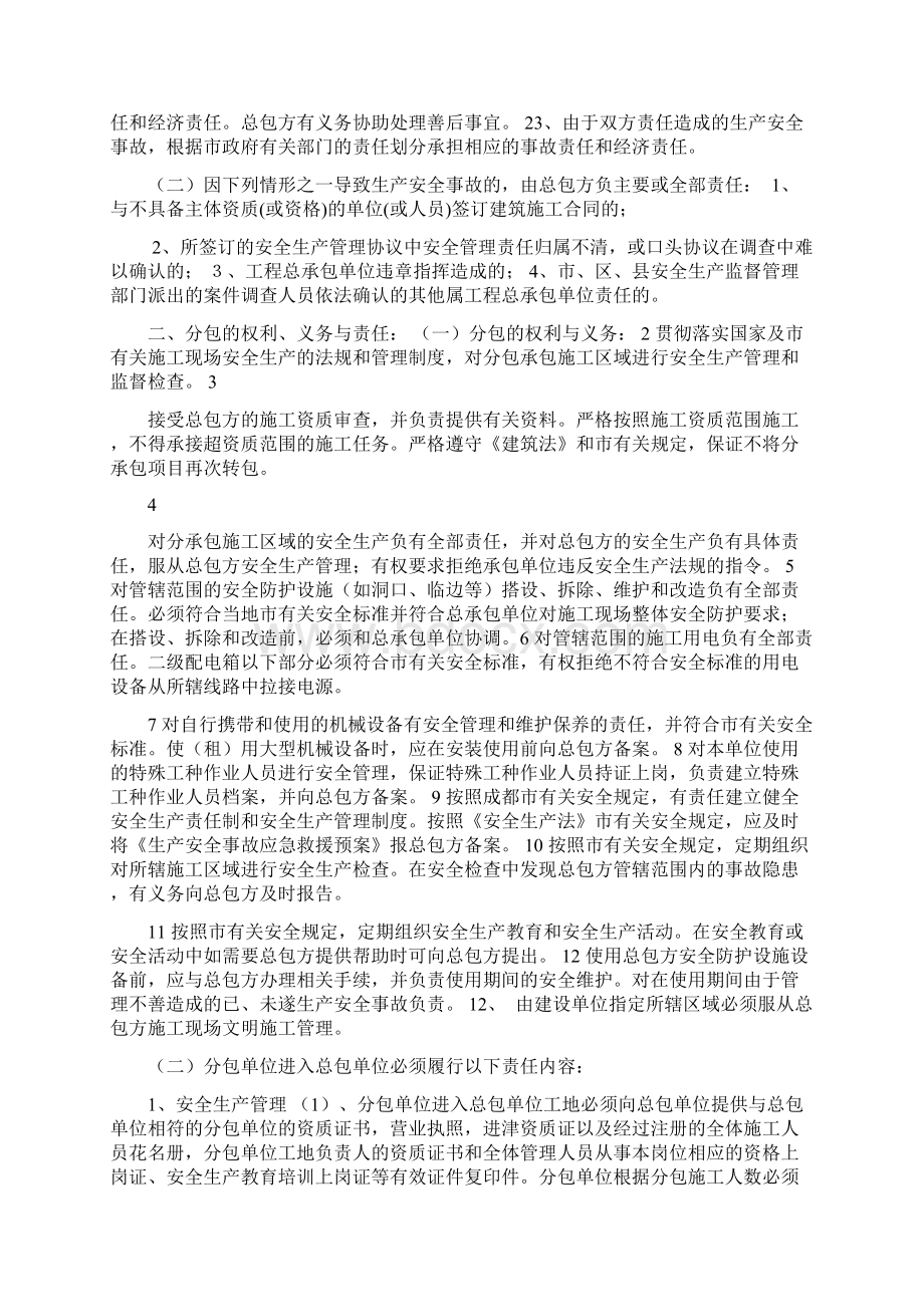 安全生产协议书Word格式.docx_第2页