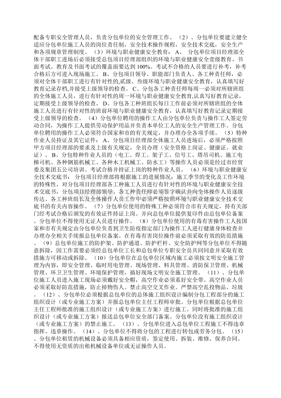 安全生产协议书Word格式.docx_第3页