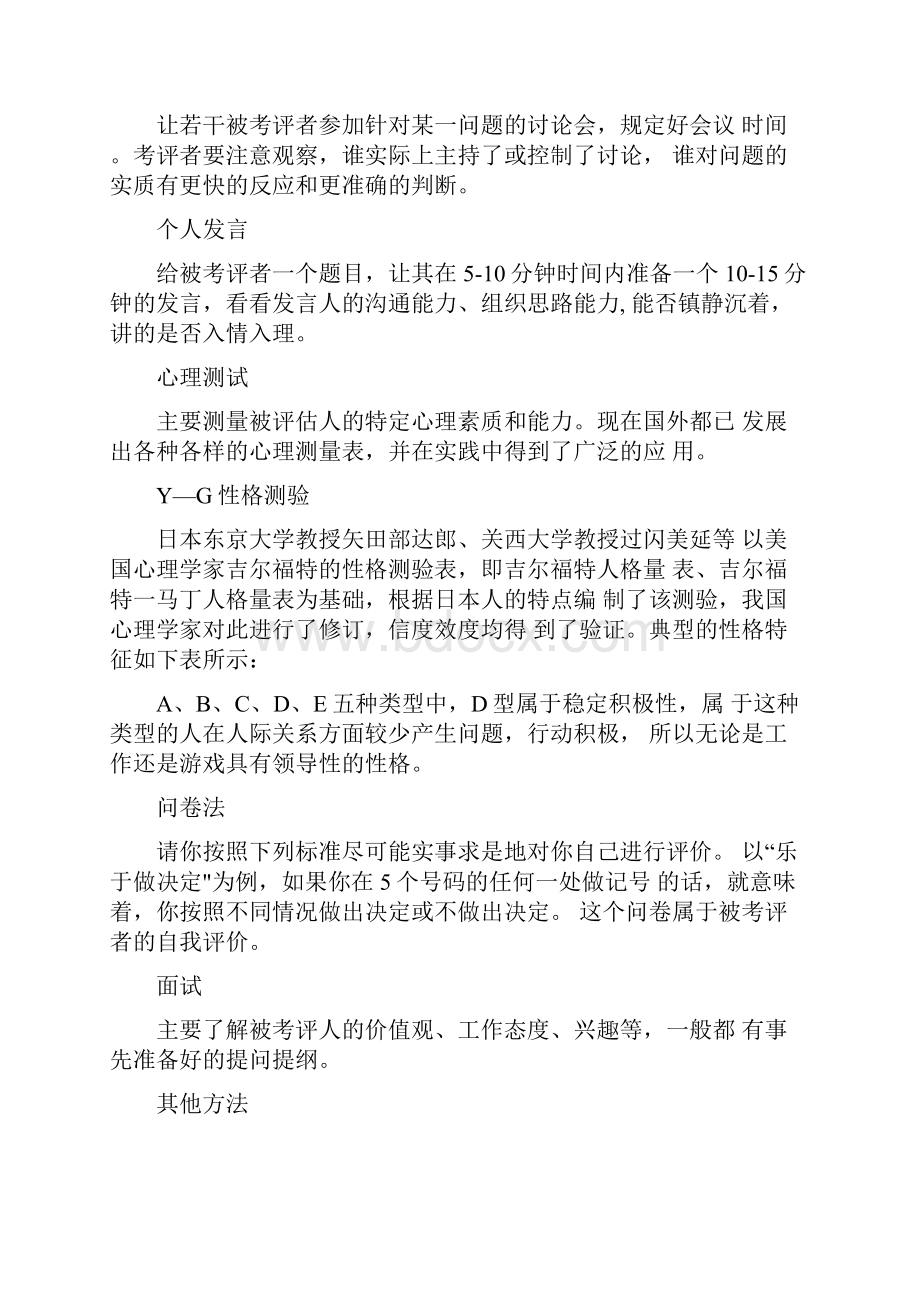 评价中心的主要评价方法有.docx_第2页