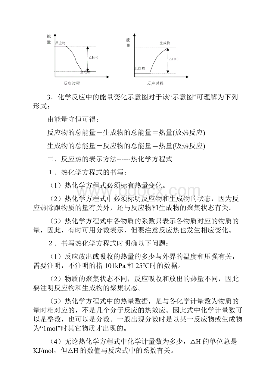 化学选修4全册教案Word下载.docx_第3页