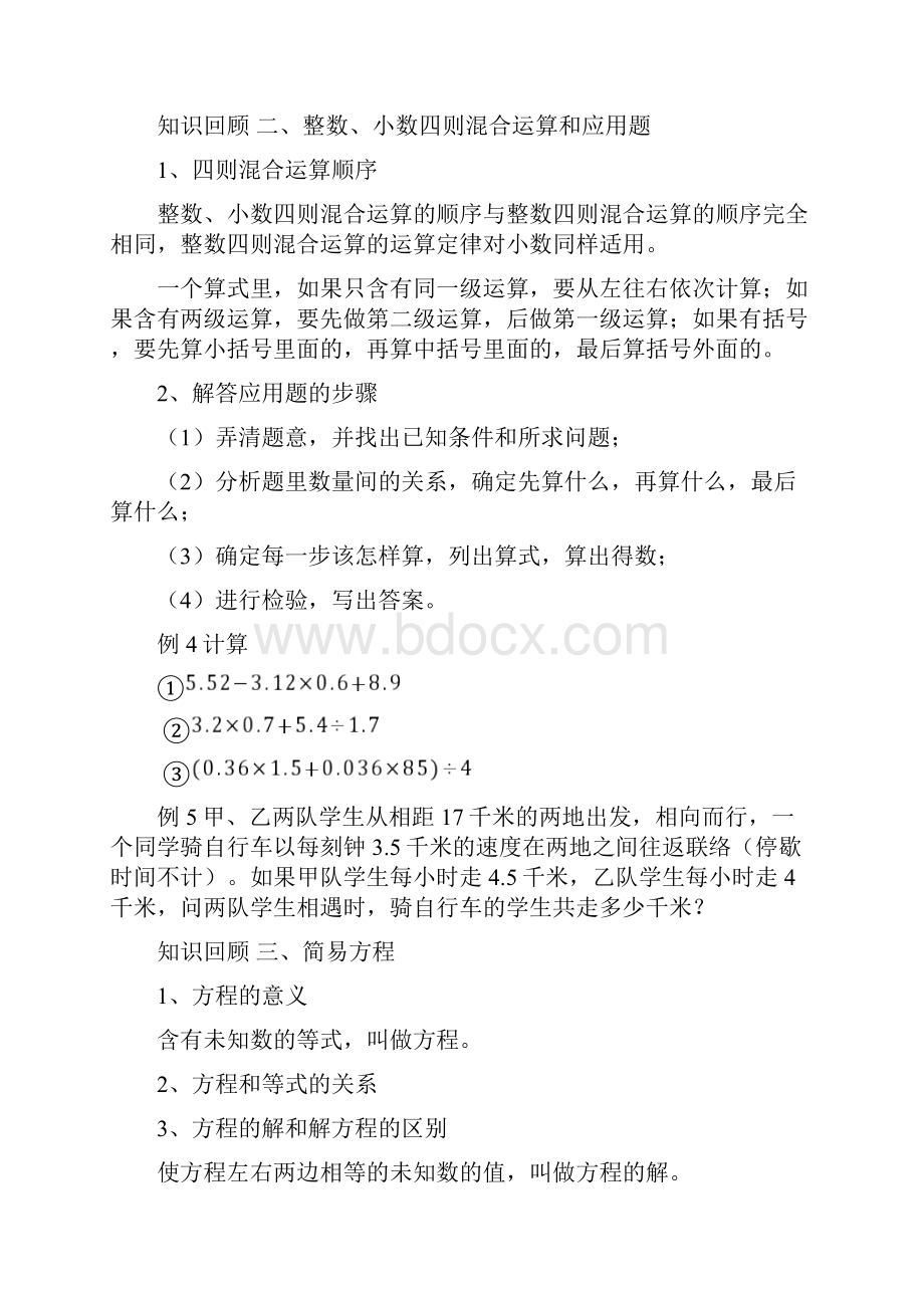 人教版小学五年级上册数学总复习资料文档格式.docx_第3页